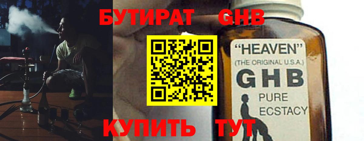 БУТИРАТ BDO 33%  Бутират  Кудрово  Вход с VPN 