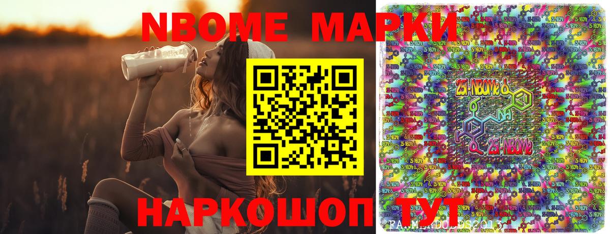 Марки 25I-NBOMe  Марки 25I-NBOMe 1,5мг  Вход с VPN  Кудрово 