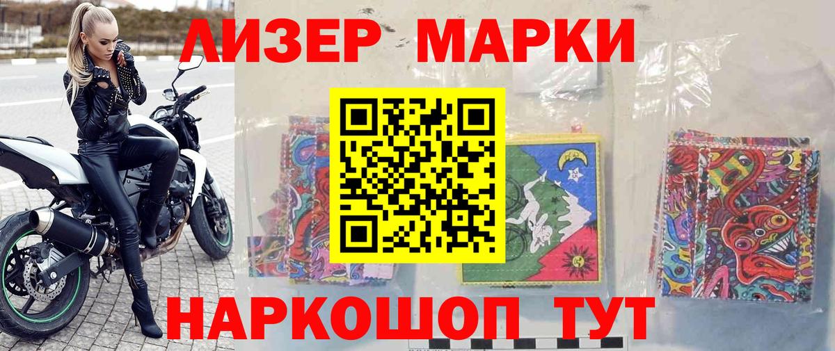 Наркотические марки 1,8мг Кудрово